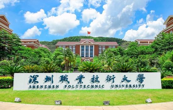 深圳職業(yè)技術(shù)大學(xué)