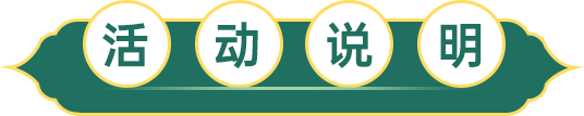 活動(dòng)說明